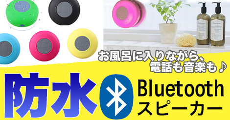 【防水!!】Bluetoothスピーカー新発売♪+アイフォン修理報告【iPhone4sパネル交換】
